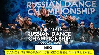 NEO ★ KIDZ BEGINNER ★ RDC17 ★ Project818 Russian Dance Championship ★ Moscow 2017