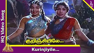 Kandhan Karunai Songs | Kurinjiyile Video Song | Jayalalitha | Manorama | P Susheela | K V Mahadevan