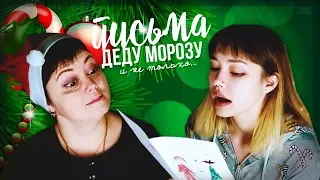 МОИ ДЕТСКИЕ ПИСЬМА ДЕДУ МОРОЗУ (И НЕ ТОЛЬКО...)