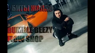 Bumble Beezy - Flow Shop [Clip]