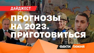 РАСПАД РФ, закрытое НЕБО и что АСТРОЛОГИ говорят о 2023 году | ДАЙДЖЕСТ