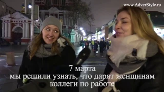 Подарки коллегам на 8 марта