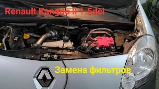 Быстрая замена  воздушнего и топливного фильтра на Renault Kangoo ll 1.5dci