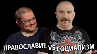 Ежи Сармат смотрит Православие против Социализма! Клим Жуков и Реми Майснер.