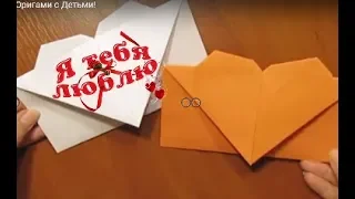 DIY ОТКРЫТКИ ❤️ Прикольная открытка - конверт своими руками ❤️ КОНВЕРТ-ОТКРЫТКА с СЕРДЕЧКОМ