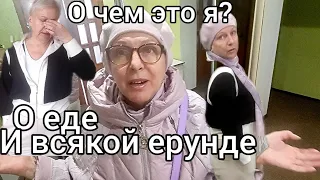 О чем мои видео? Иду за едой и халатом. Влог о ежедневной жизни.