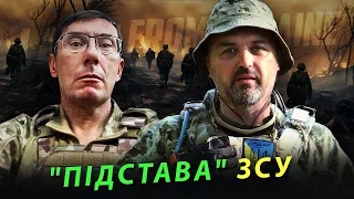 Луценко про Контрнаступ. Залужного підставили стратеги  Зеленського-Єрмака