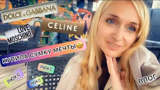 НЕРЕАЛЬНО ЛЮКСОВЫЙ завоз🔥намечтала сумку CELINÉ🤩/work..