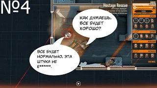 Door kickers 2. Task Force North. #4 Спасение заложников и поимка ViPа.