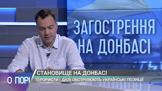 Арестович: у нас немає стратегії держави розвитку – О порі (08.08)