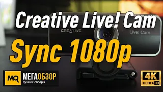 Creative Live! Cam Sync 1080p обзор веб-камера для удаленной работы