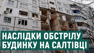 У Харкові снаряд влучив у будинок — наслідки руйнування