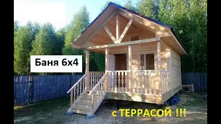 Маленькая баня 6х4 с ТЕРРАСОЙ и ХАРАКТЕРОМ!