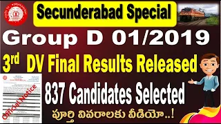 RRC group D 3rd DV final Results out from Secunderabad Zone for all  aspirants by SRINIVASMech