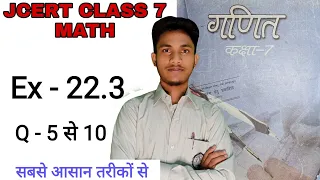 Jcert class 7 math 22.3 (Q-5 to 10) | class 7 math 22.3 | Jcert class 7 math 22.3 hds tutorial