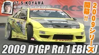 V OPT 182 ① 2009 D1GP Rd.1 EBISU OP & TANSO