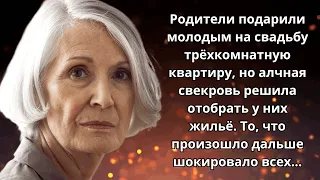 📗 Истории из жизни 🙎‍♀️ Алчная свекровь хотела отобрать у молодых жильё, но в итоге... 📗