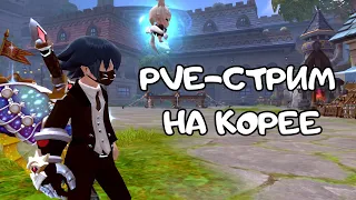 Мистический стрим на Mystic Knight (Dragon Nest)