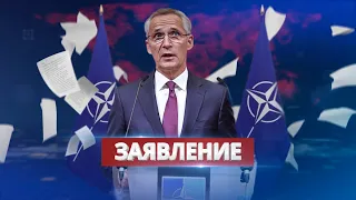 Срочное заявление НАТО / Ответ на действие России
