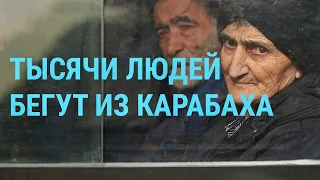 Беженцы Нагорного Карабаха в Армении. Новое досье о военных преступлениях РФ в Украине | ГЛАВНОЕ