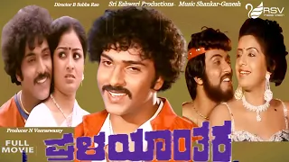 Pralayanthaka | ಪ್ರಳಯಾಂತಕ | Full Movie |  Ravichandran | Bhavya | Family Movie
