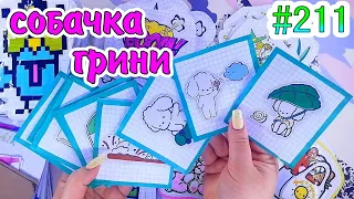 СОБАЧКА ГРИНИ🐶супер кот🐱таро лягушки🐸милашки❤️️цветы❤️️200 НАКЛЕЕК😉 Бумажные сюрпризы #211❤️️НОВИНКА