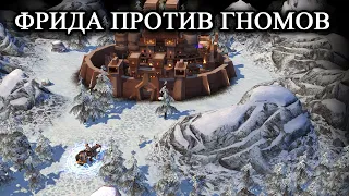 Герои 5 - Фрида vs Армия гномов в замке "Тор Хралл" (НЕПОБЕДИМЫЙ ЗАМОК)