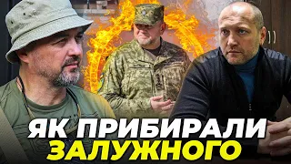 ⚡️Повний розбір звільнення Залужного! Що добилась Банкова? ЛАПІН, БЕРЕЗА відповіли прямо!