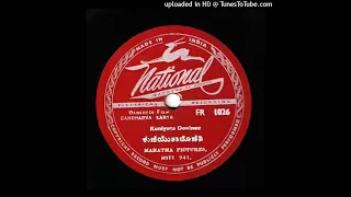 Kuniyuta Doni nee|| Gandharva Kanya 1955 Kannada Movie Songs