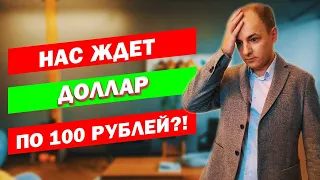 КУРС ДОЛЛАРА В ИЮЛЕ 2020 ГОДА - ЖДАТЬ ОБВАЛ? Когда лучше купить доллары в 2020 году.