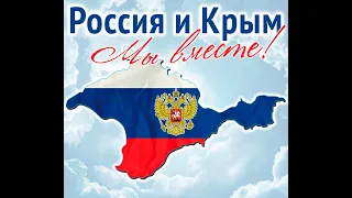 Крымская весна