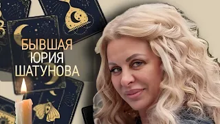 Бывшая Шатунова - сохранились отношения?