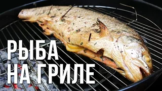 Лосось на гриле weber