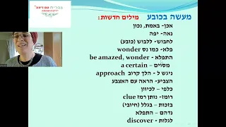 ללמוד עברית עם דיצה- מעשה בכובע