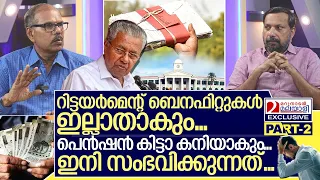 പെൻഷൻ ഇല്ലാതാകും.. ശമ്പളത്തിനായി തെണ്ടണം.. ഇനി സംഭവിക്കുന്നത്. I Financial crisis in kerala I Part-2