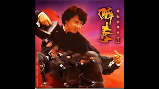 คาราโอเกะ จุ้ยเฉวียน 醉拳 | Jackie Chan (เฉินหลง) | OST. Drunken Master 2 (ไอ้หนุ่มหมัดเมา 2)