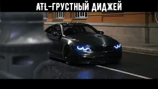 ATL - Грустный Диджей