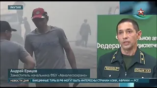 Звезда_Природные пожары в Якутии