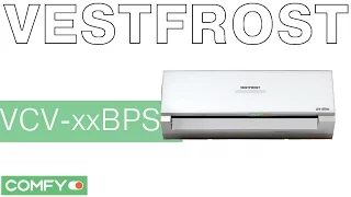 Видеодемонстрация кондиционера Vestfrost VCV-ххBPS от Comfy