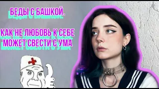 ДИСМОРФОФОБИЯ | Моя история