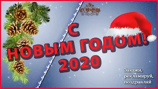 ❄️⛄Видео открытка НОВЫЙ ГОД 2020 - год Крысы  Красивое поздравление с Новым годом