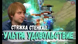 НС И УДОВОЛЬСТВИЕ ОТ ДОТЫ X3