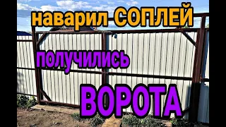 Ворота из профильной трубы своими руками. Распашные ворота