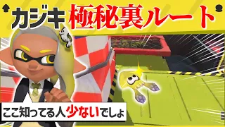 【衝撃】ここ行けるの！？誰も知らない激レアルートがヤバすぎた！【スプラトゥーン３】【スプラトゥーン面白クリップ集】【ゆっくり実況】