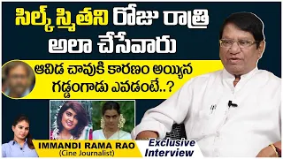 Imandi Rama Rao Shares Unknown Facts About Silk Smitha Life | Imandi Rama Rao Interview | SocialPost