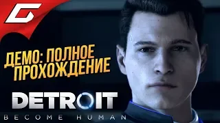 DETROIT: Become Human ➤ Прохождение Демо ➤ ЗАЛОЖНИЦА [все концовки]