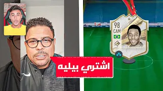 فيفا 23|لعبت بتشكيلة أحلام رونالدو الظاهرة في الفوت شامبيون !!🔥