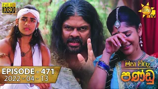 Maha Viru Pandu | Episode 471 | 2022-04-13