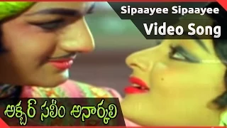 Akbar Saleem Anarkali Movie || Sipaayee Sipaayee Video Song || NTR, Balakrishna, Deepa