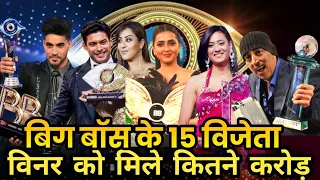 BIGG BOSS WINNING MOMENT ALL SEASON & PRICE MONEY  | BIGG BOSS LIST OF WINNERS  ( 1 TO 15 )